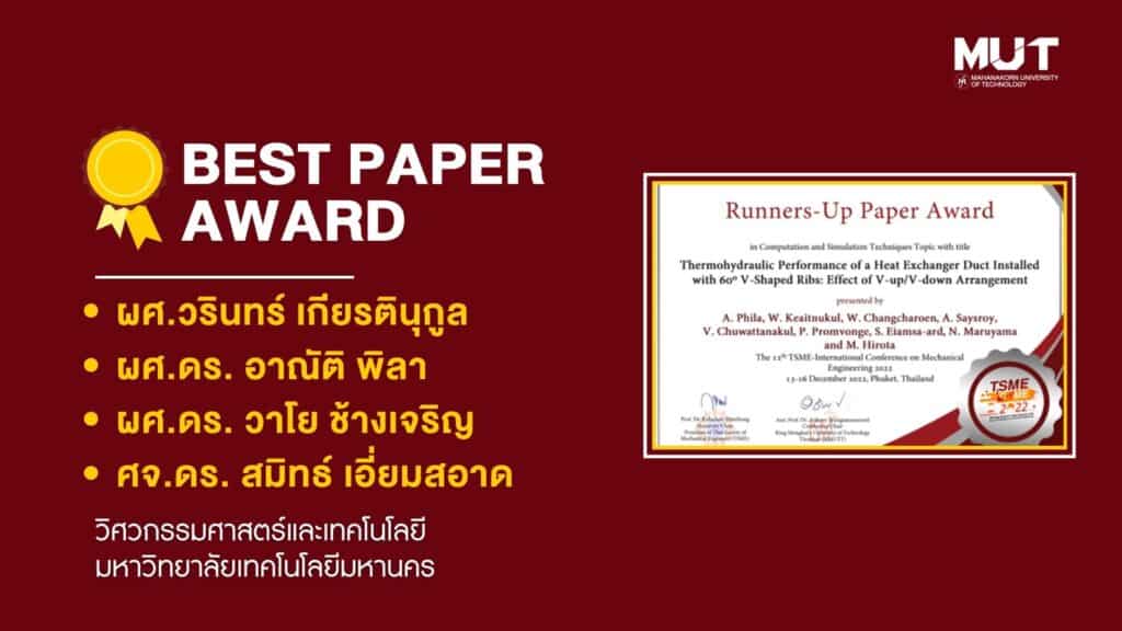 ผู้ช่วยศาสตราจารย์วรินทร์ เกียรตินุกูล ผู้ช่วยศาสตราจารย์ ดร. อาณัติ พิลา ผู้ช่วยศาสตราจารย์ ดร. วาโย ช้างเจริญ และศาสตราจารย์ ดร. สมิทธ์ เอี่ยมสอาด ได้รับรางวัล Runners-Up Paper Award