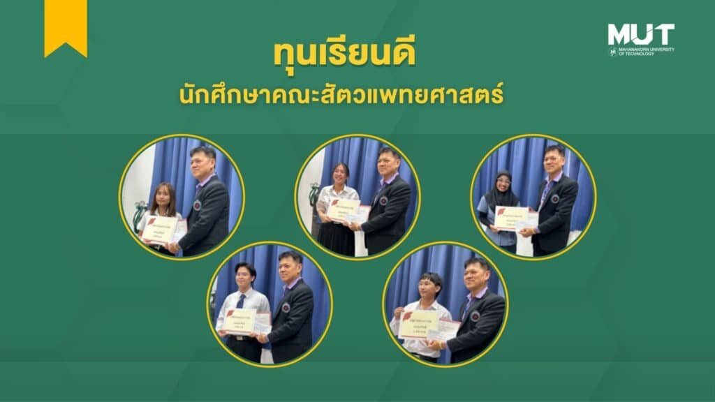 นักศึกษาคณะสัตวแพทยศาสตร์ ได้รับทุนเรียนดี