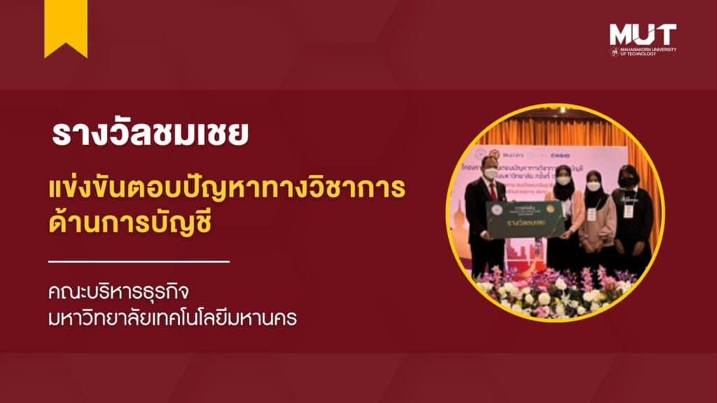 แข่งขันตอบปัญหาทางวิชาการด้านการบัญชีระดับมหาวิทยาลัยครั้งที่ 15