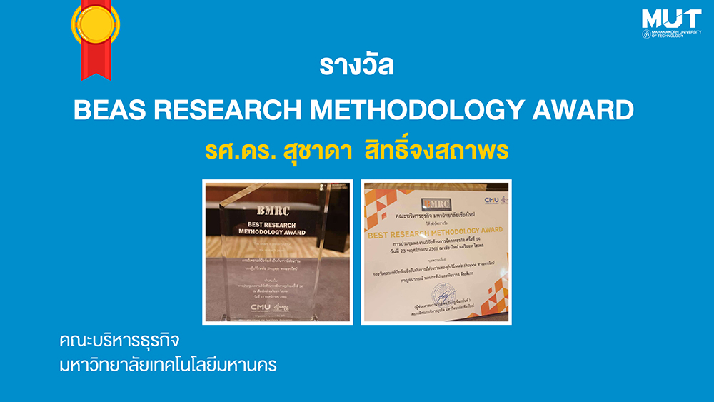 ผศ. ดร. กาญจนาภรณ์  พลประทีป รับรางวัล BEAS RESEARCH METHODOLOGY AWARD