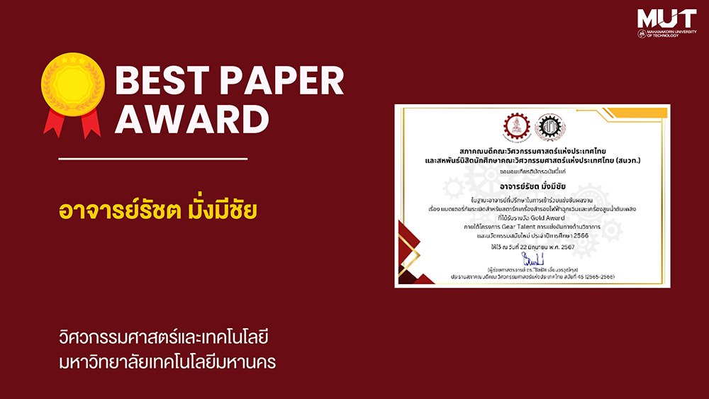 ขอแสดงยินดีกับ อาจารย์รัชต มั่งมีชัย ในฐานะอาจารย์ที่ปรึกษา พานักศึกษาวิศวกรรมไฟฟ้าคว้า2รางวัล ในโครงการ Gear Talent