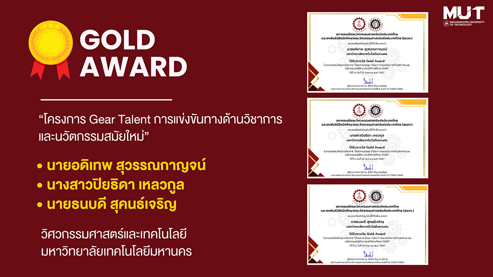 ขอแสดงความยินดีกับนักศึกษาวิศวกรรมไฟฟ้า คว้า รางวัล Gold Award