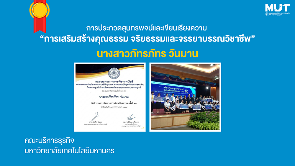 การประกวดสุนทรพจน์และเขียนเรียงความ “การเสริมสร้างคุณธรรม จริยธรรมและจรรยาบรรณวิชาชีพ”