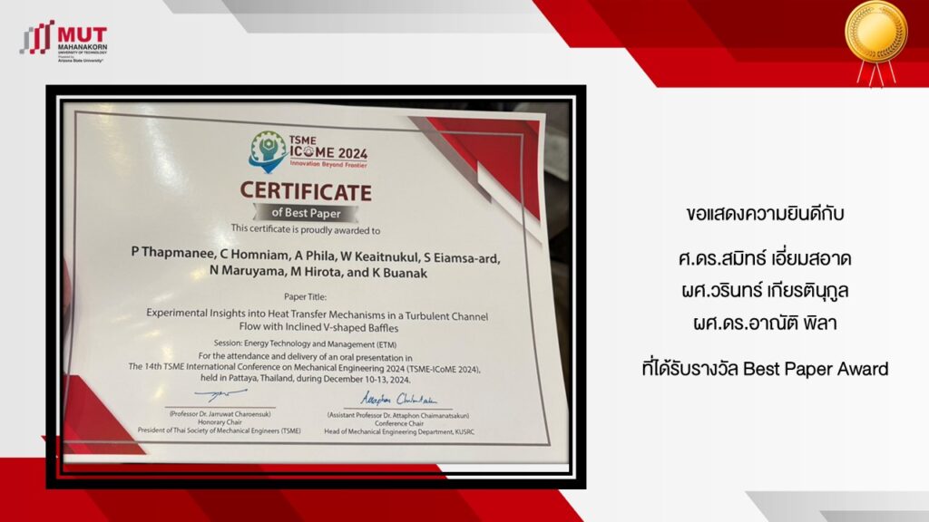 ขอแสดงความยินดีกับคณาจารย์ที่ได้รับรางวัล Best Paper Award