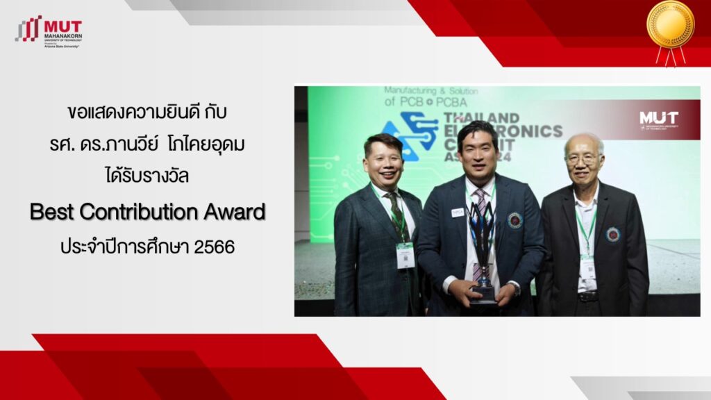 ขอแสดงความยินดี กับ อธิการบดี ได้รับรางวัล Best Contribution Award  ประจำปีการศึกษา 2566