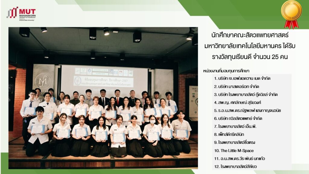 นักศึกษาคณะสัตวแพทยศาสตร์ ได้รับรางวัลทุนเรียนดี จำนวน 25 คน
