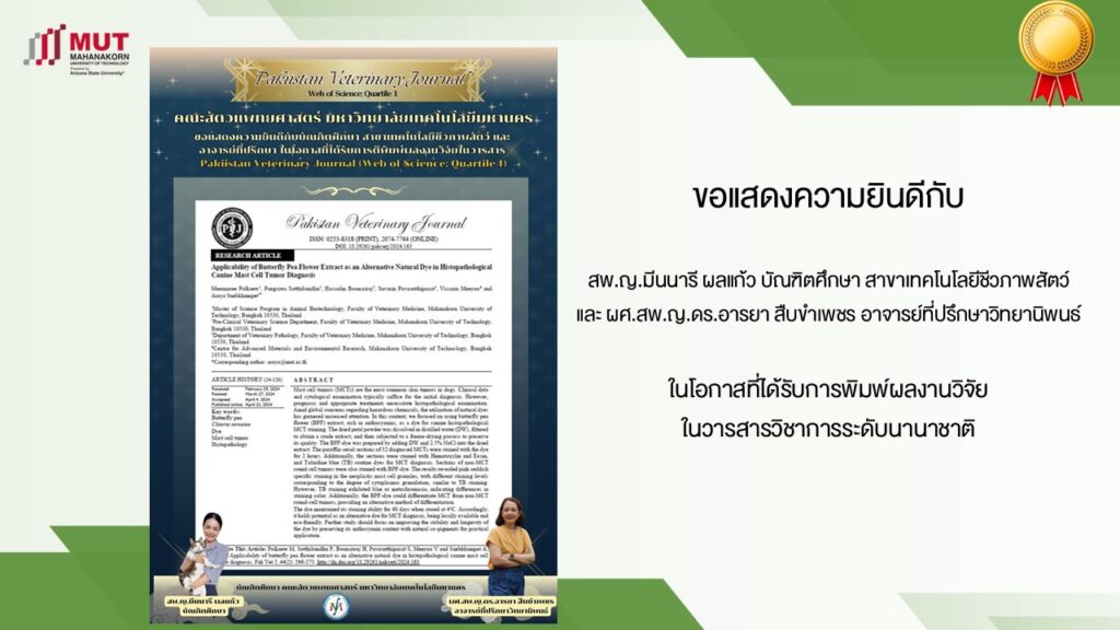 ขอแสดงความยินดีกับคณาจารย์คณะสัตวแพทย์