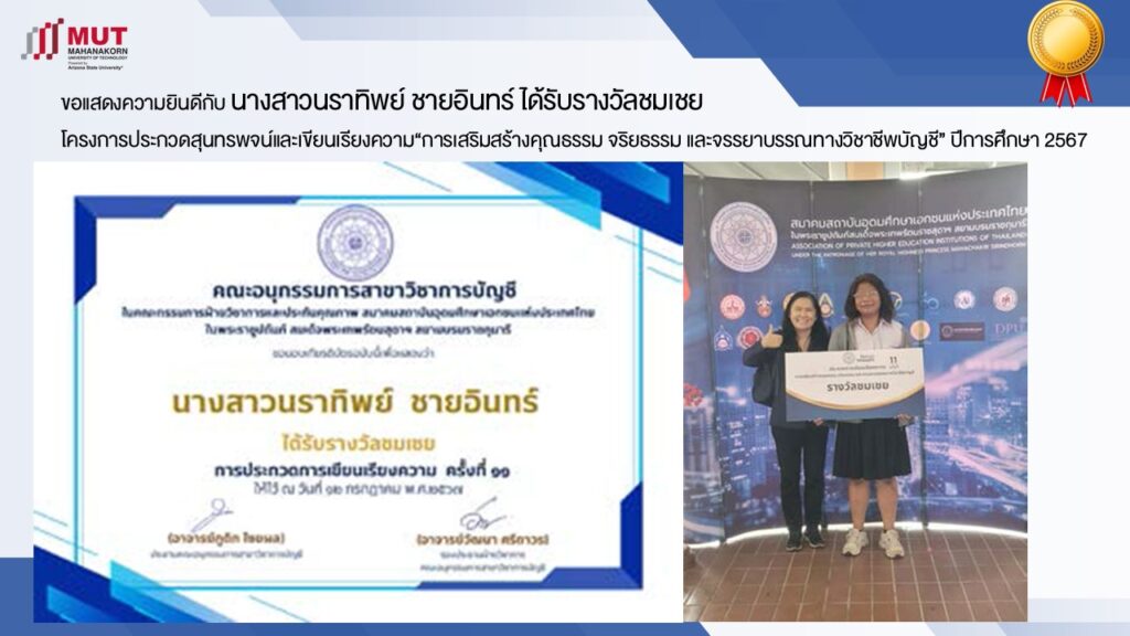 นางสาวนราทิพย์ ชายอินทร์ ได้รับรางวัลชมเชย โครงการประกวดสุนทรพจน์และเขียนเรียงความ